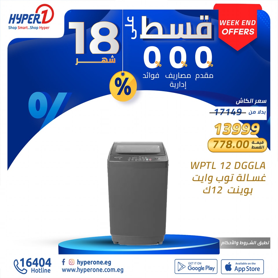 hyper-one offers from 8nov to 8nov 2024 عروض هايبر وان من 8 نوفمبر حتى 8 نوفمبر 2024 صفحة رقم 7